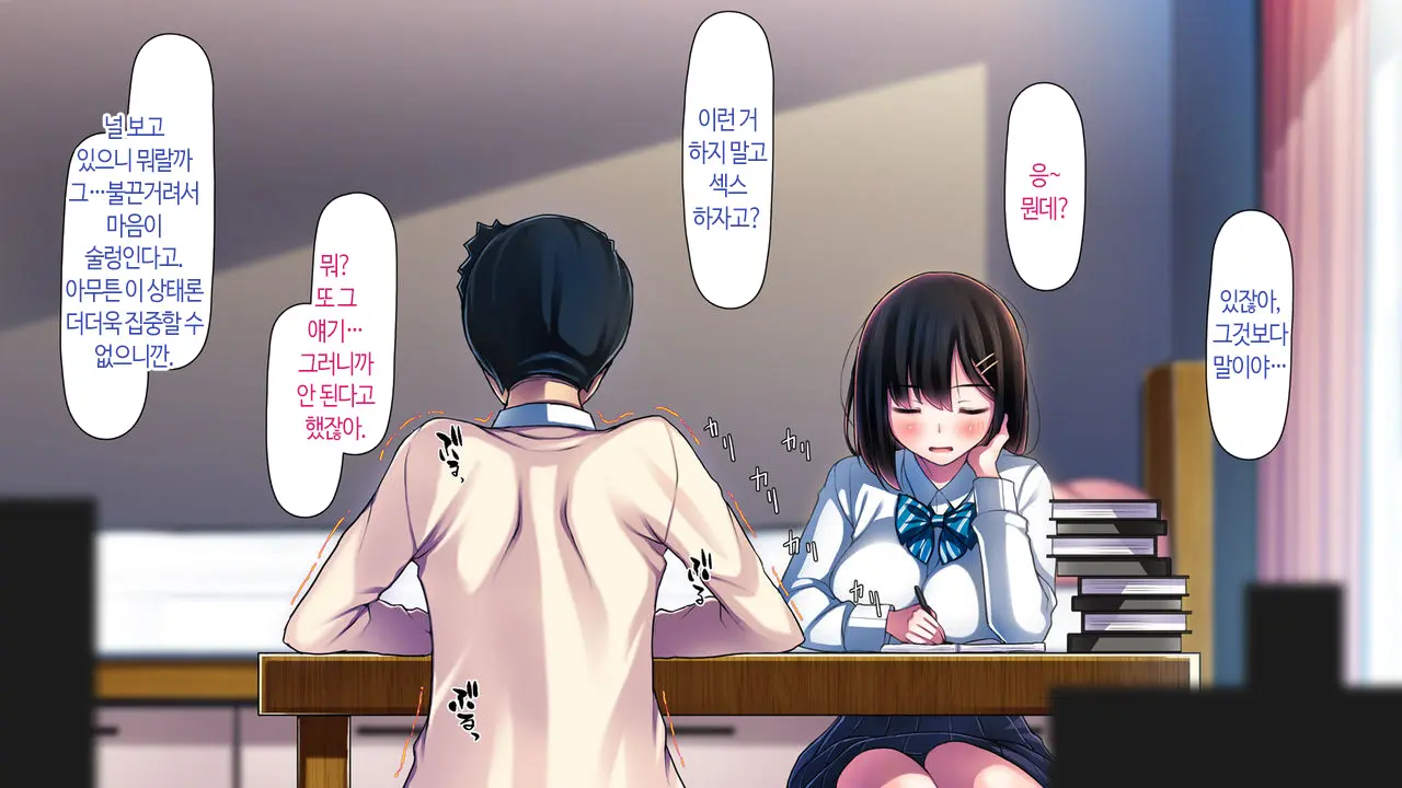 Watashi To Kareshi To Aitsu No Jijou + | 나와 남친과 그녀석의 사정 +